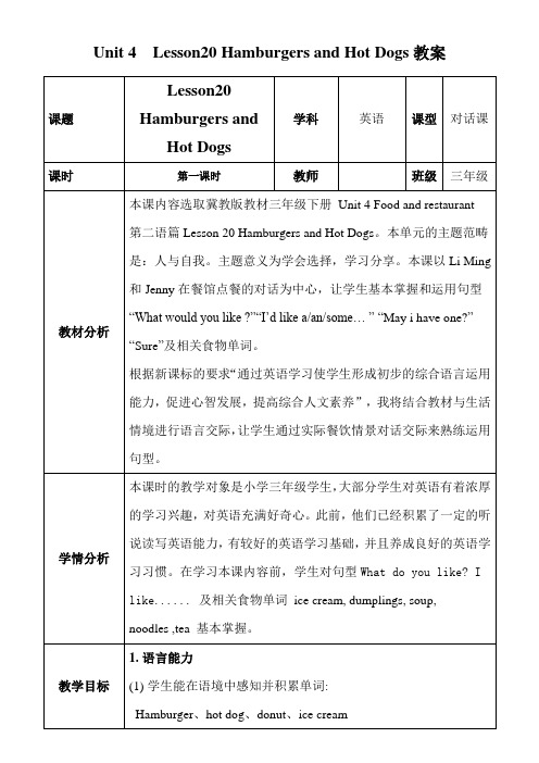 Unit 4 Lesson 20 Hamburgers and Hot Dogs教案(冀教版三下)