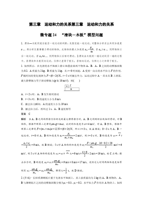 第三章 微专题24 “滑块-木板”模型问题-2025年高中物理《加练半小时》新教材版