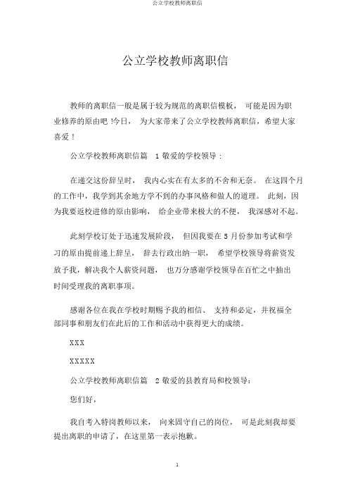 公立学校教师辞职信