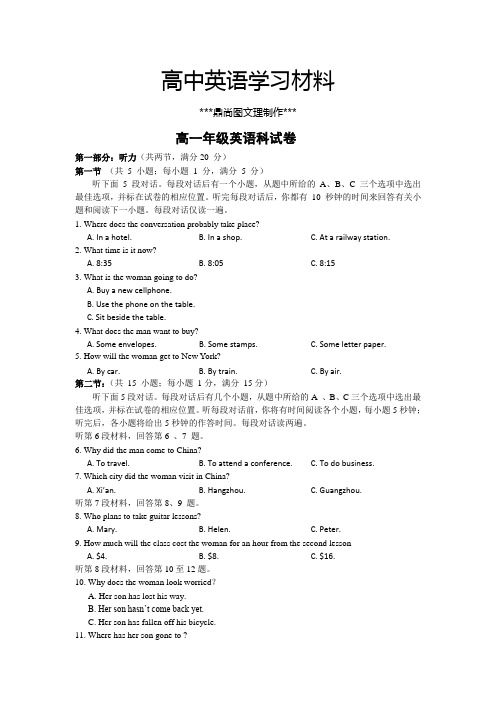 人教版高中英语必修四高一下学期期末考试(英语) (3).docx