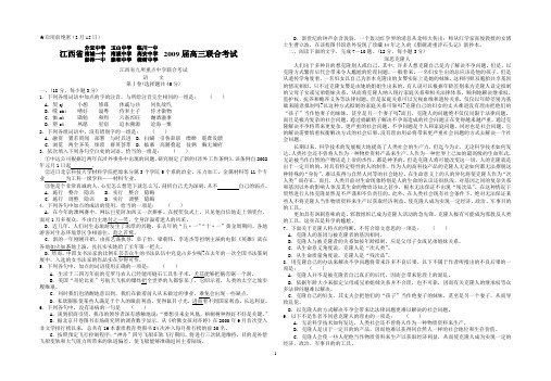 2009年江西省九校高三联合考试第一次考试语文试卷