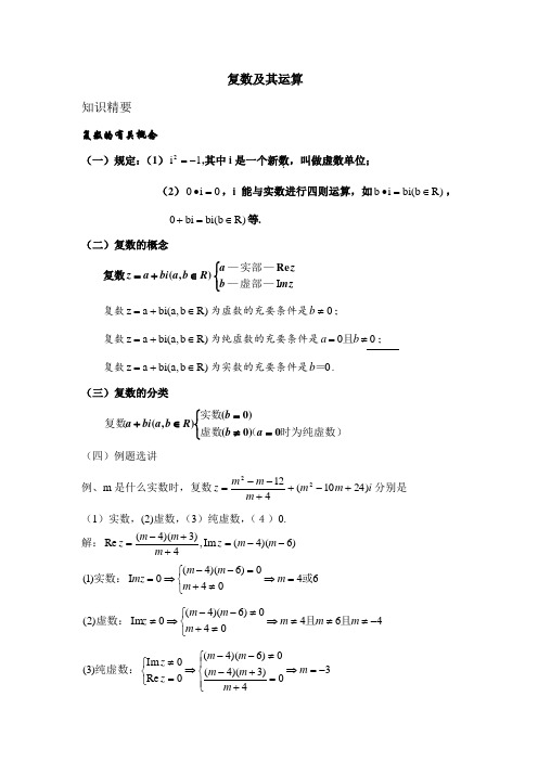 复数及其运算-高中数学专题复习