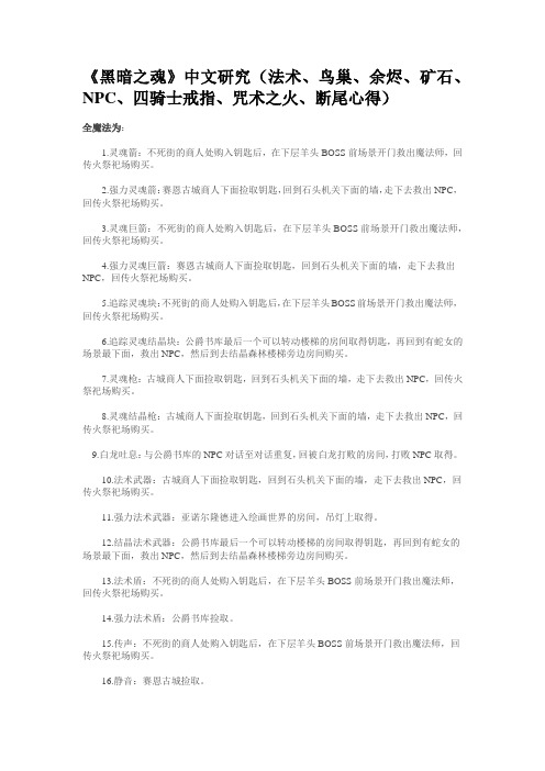 黑暗之魂中文研究