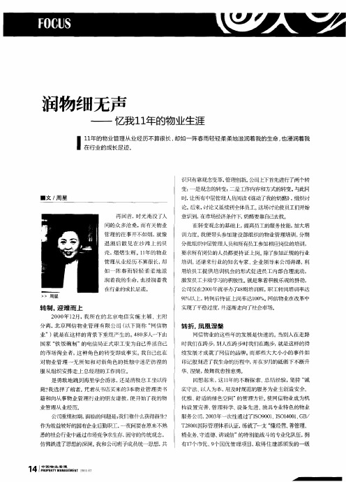 润物细无声-——忆我11年的物业生涯