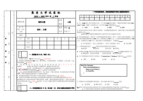 集美大学2018-2019年软件工程A试卷