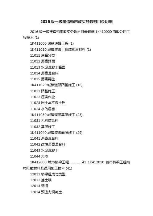 2016版一级建造师市政实务教材目录明细