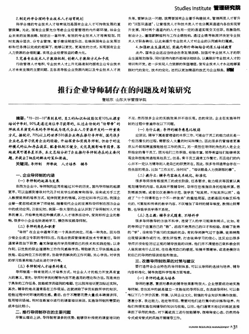 推行企业导师制存在的问题及对策研究