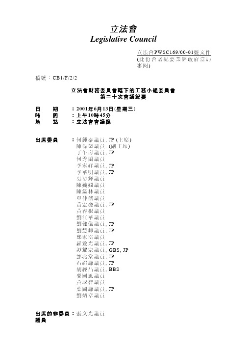 立法会 Legislative Council