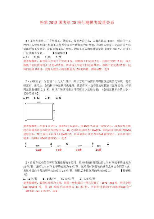 粉笔2018年国考第20季行测数量模拟题