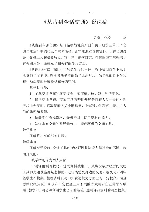 四年级下册《品德与社会》公开课资料全