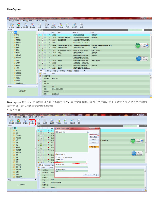 NoteExpress使用方法