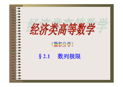 数列极限定义及部分习题