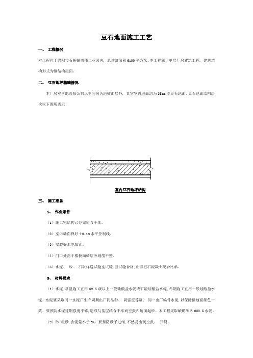 豆石地面施工工艺