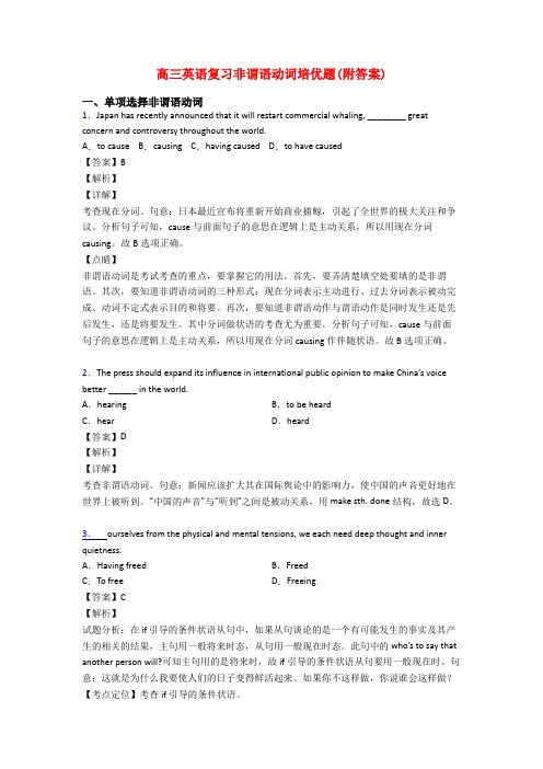 高三英语复习非谓语动词培优题(附答案)