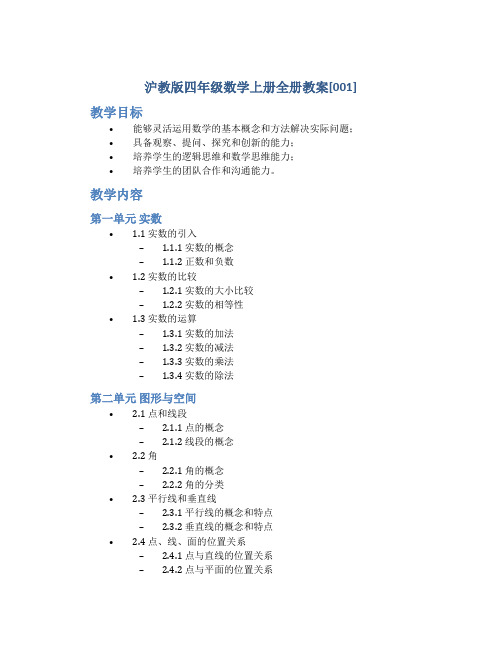 沪教版四年级数学上册全册教案[001]