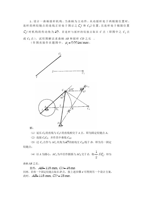 第三章题解