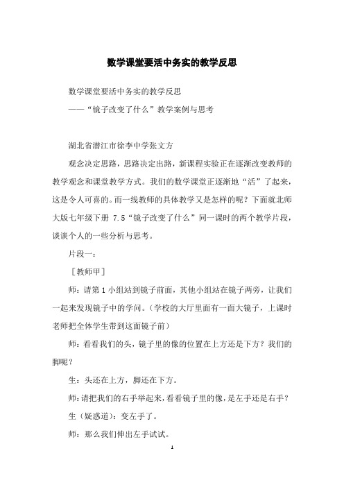 数学课堂要活中务实的教学反思
