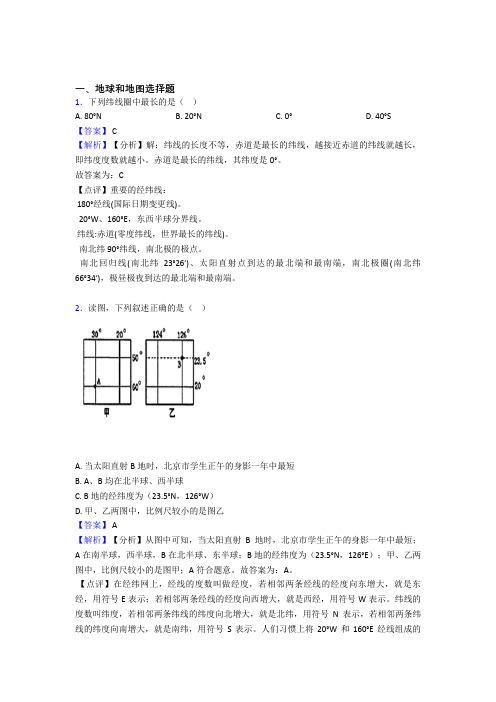 初中地理地球和地图训练经典题目(含答案)