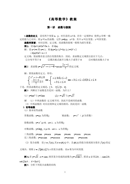 高等数学电子教案(大专版)