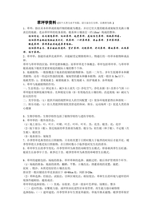 草坪学资料