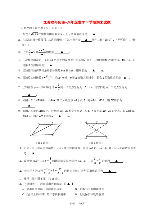 八年级数学下学期期末试题苏教版