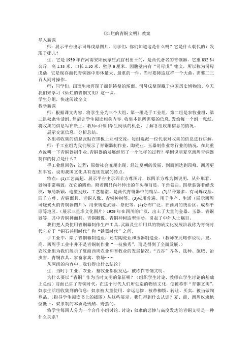 灿烂的青铜文明教案(课堂实录)