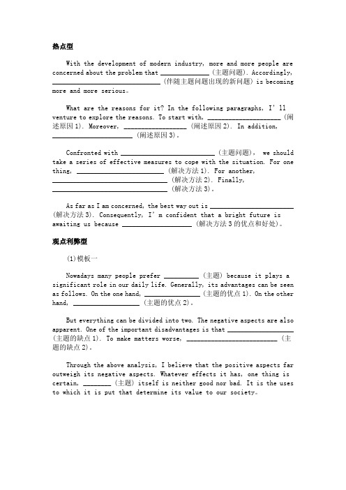 观点型英语作文模板doc