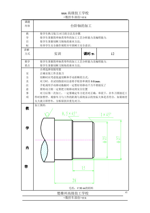 数控实训课题内容课题1