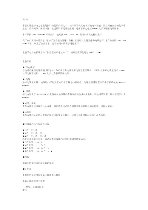 聚氯乙烯绝缘电力电缆