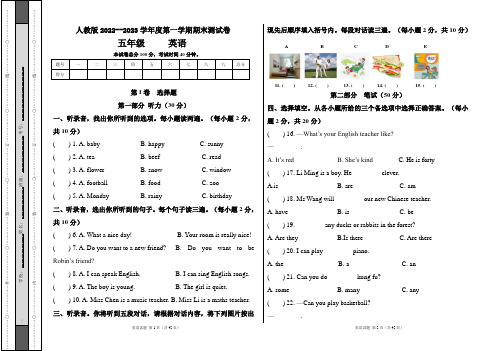 人教版2022--2023学年度第一学期五年级英语期末测试卷及答案(含五套题)