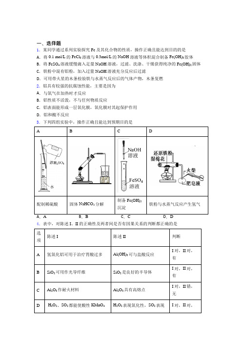 【学生卷】资阳市高中化学必修一第三章《铁金属材料》经典测试(含解析)