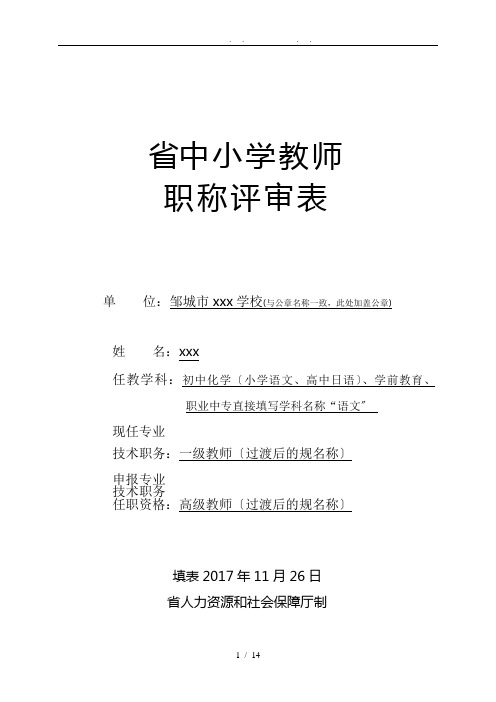 1.山东省中小学职称评审表