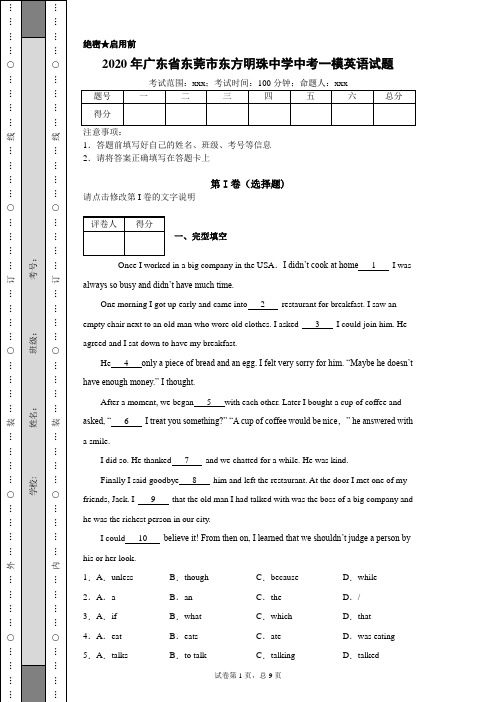 2020年广东省东莞市东方明珠中学中考一模英语试题(附带详细解析)