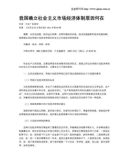 我国确立社会主义市场经济体制原因何在