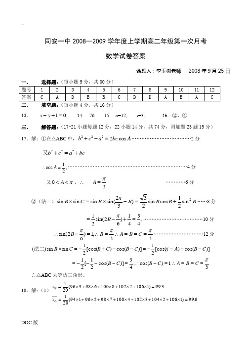 高二第一次月考答案