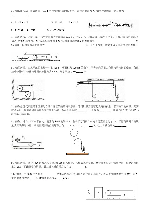 (完整word)滑轮和滑轮组难题(含答案),推荐文档