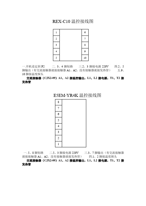 温控、时间继电器接线图