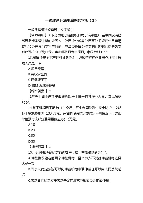 一级建造师法规真题文字版（2）