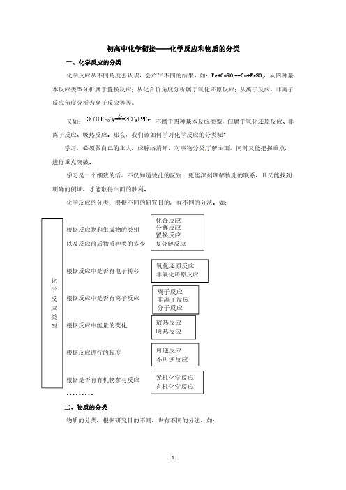 化学反应和物质的分类