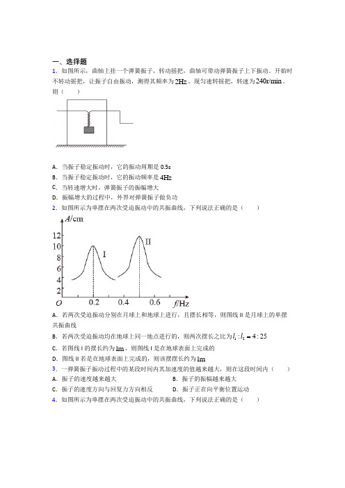 (压轴题)高中物理选修一第二章《机械振动》测试题(含答案解析)