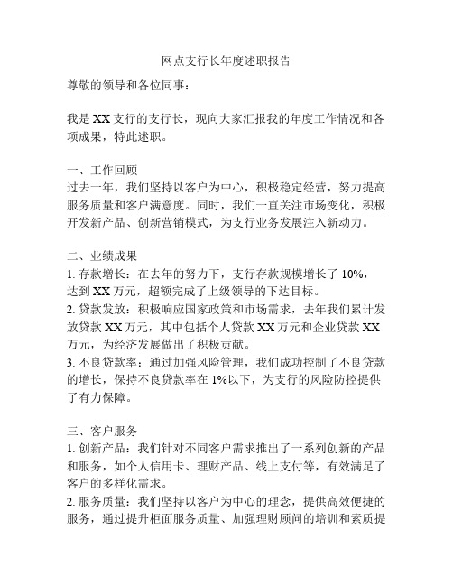 网点支行长年度述职报告