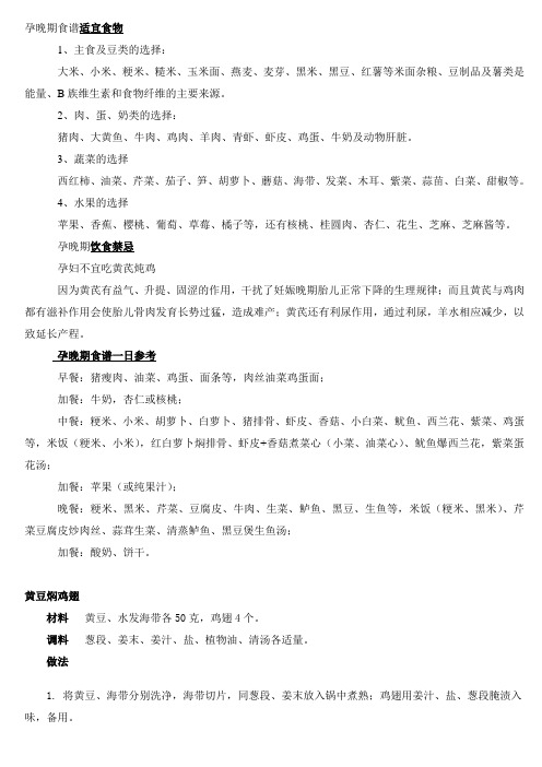 孕晚期食谱适宜食物
