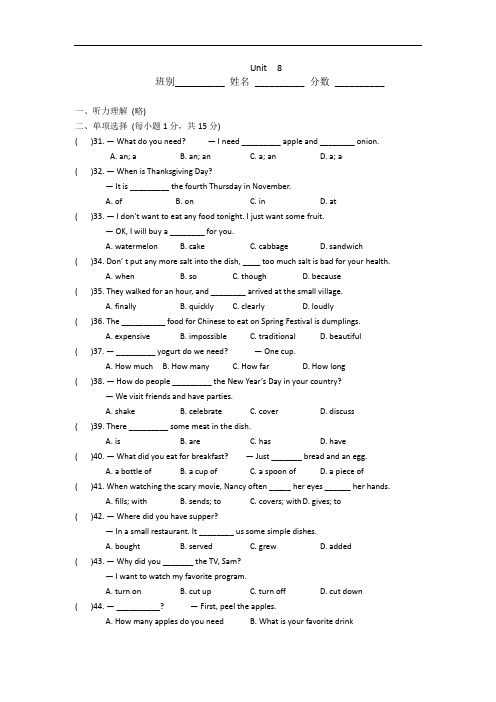 广西平南县大安四中2015-2016学年八年级上学期英语Unit 8测试题