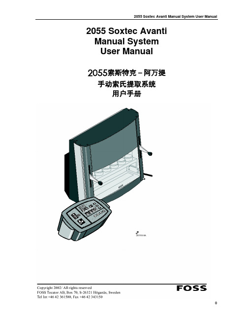 2055索斯特克-阿万提