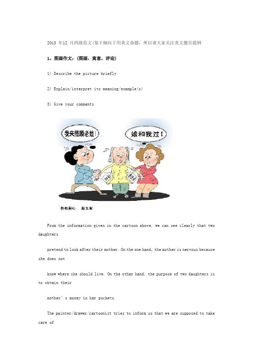 英语四级作文万能公式