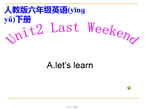 2018新版六年级英语下册Unit2-Last-Weekend-A-Let's-learn