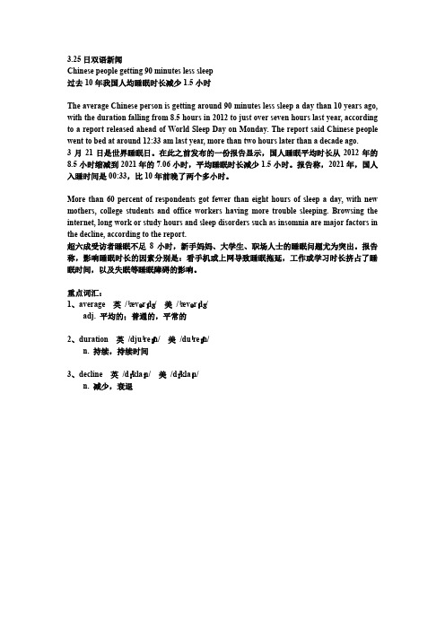 2022年高考英语最新热点时文阅读：过去10年我国人均睡眠时长减少1