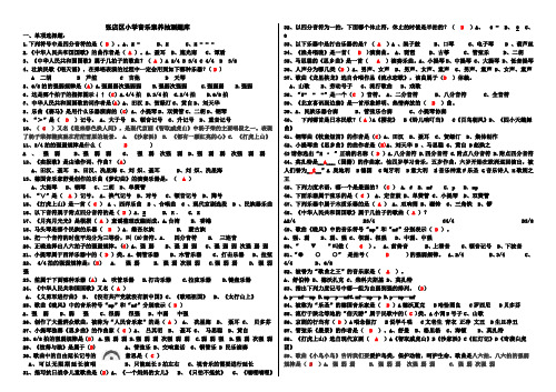 小升初音乐总复习考试资料b4 b4