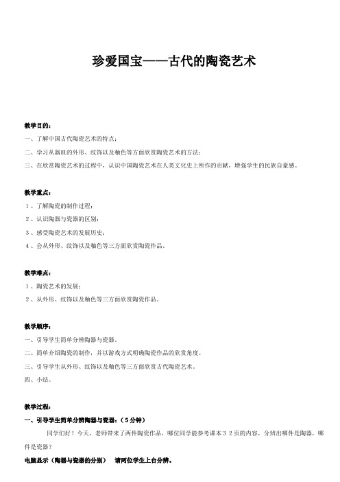 人教2011课标版小学美术五年级上册《第20课 珍爱国宝──古代陶瓷艺术》_11