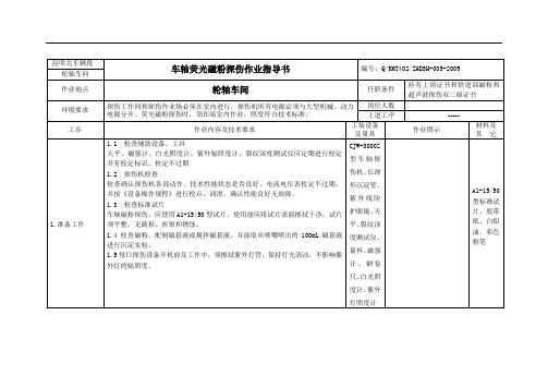 车轴MTicrosoft Word 文档